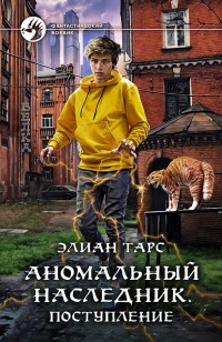 Обложка книги Поступление