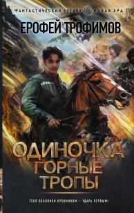 Обложка книги Горные тропы