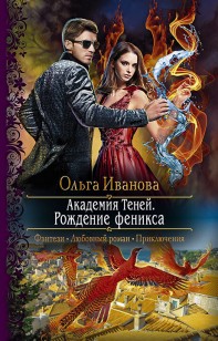 Обложка книги Рождение феникса
