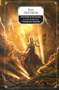 asmodei_ru_book_29085