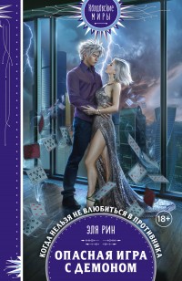 asmodei_ru_book_29091