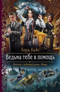 asmodei_ru_book_29103