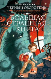 asmodei_ru_book_29141