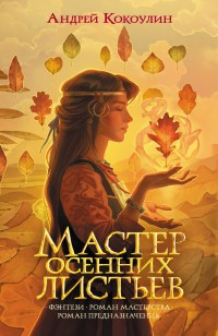 asmodei_ru_book_29159