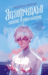asmodei_ru_book_29173