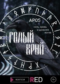 Обложка книги Голый край