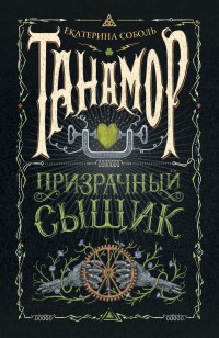 asmodei_ru_book_29193