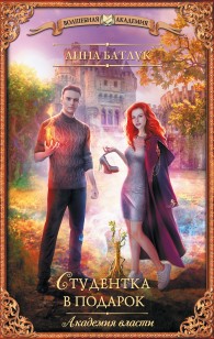 Обложка книги Студентка в подарок