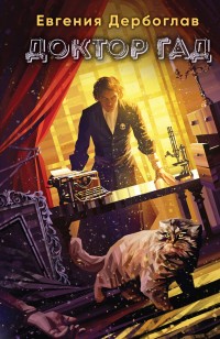 asmodei_ru_book_29345