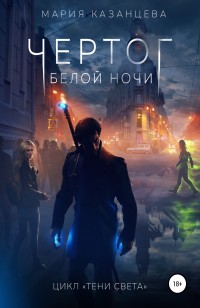 asmodei_ru_book_29362
