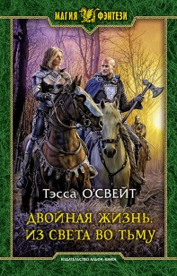 Обложка книги Из света во тьму