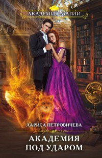 asmodei_ru_book_29390