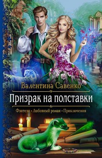 asmodei_ru_book_29400
