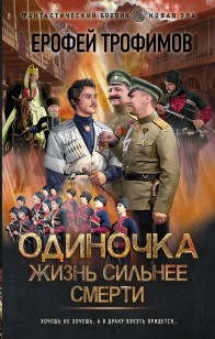 Обложка книги Жизнь сильнее смерти