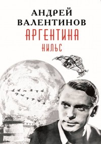 Обложка книги Нильс