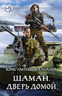 Обложка книги Дверь домой