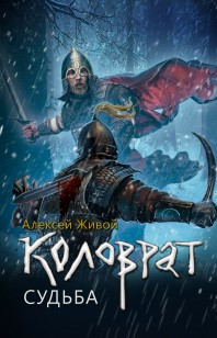 Обложка книги Судьба
