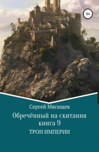 asmodei_ru_book_29486