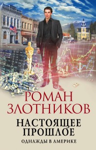 Обложка книги Однажды в Америке